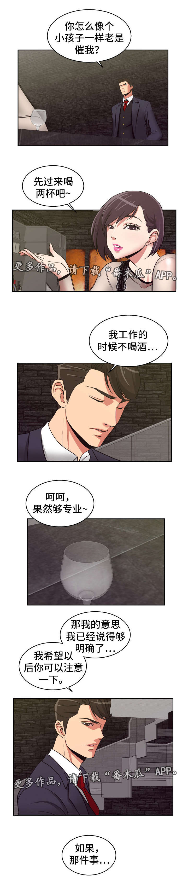 《完美报复》漫画最新章节第23章：只属于我免费下拉式在线观看章节第【8】张图片