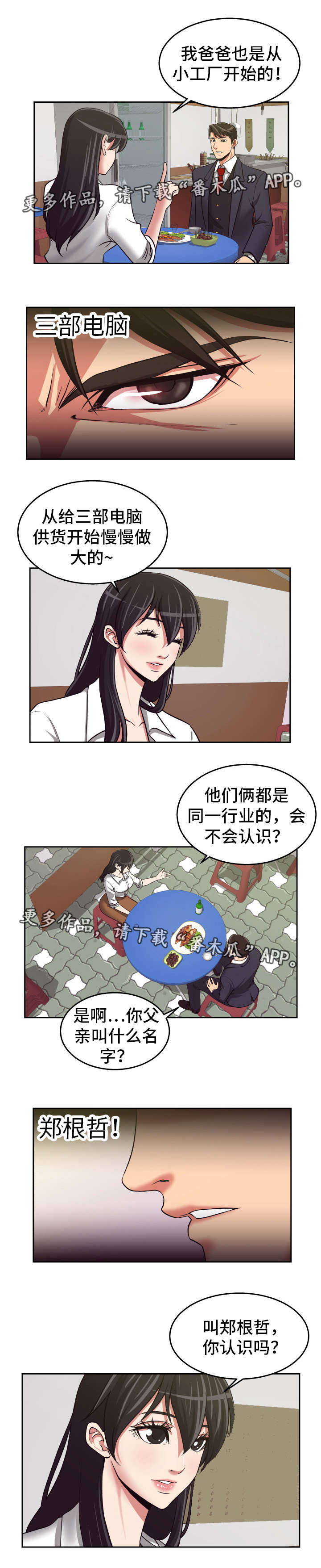 《完美报复》漫画最新章节第24章：一起喝酒免费下拉式在线观看章节第【3】张图片