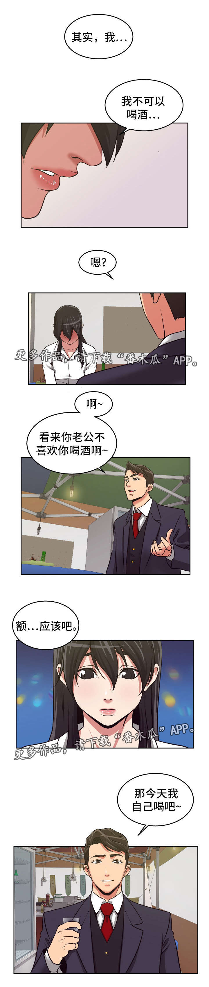 《完美报复》漫画最新章节第24章：一起喝酒免费下拉式在线观看章节第【6】张图片