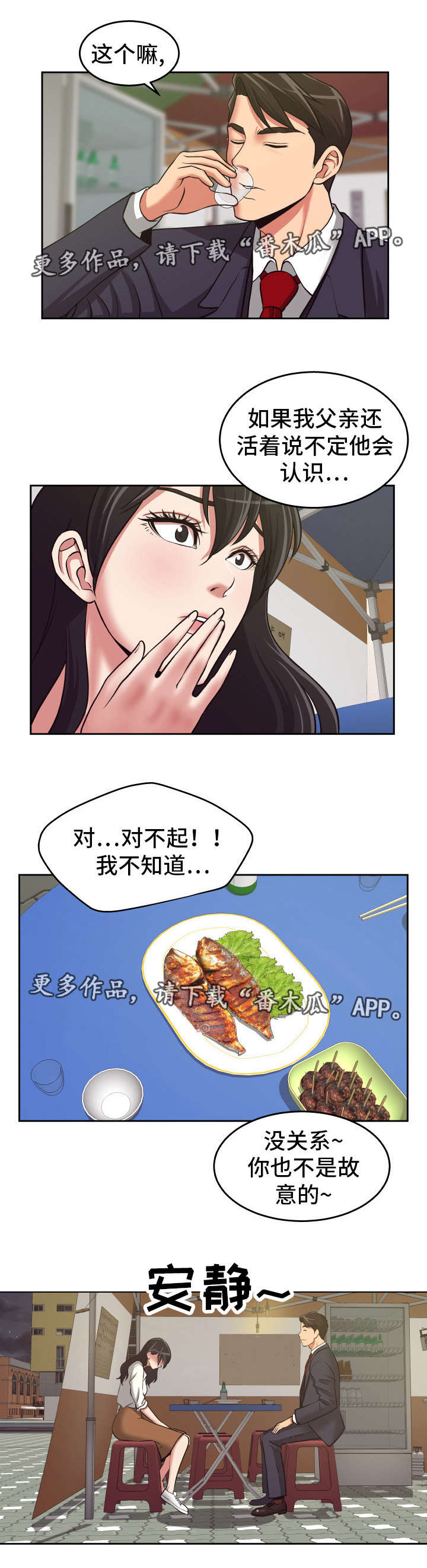 《完美报复》漫画最新章节第24章：一起喝酒免费下拉式在线观看章节第【2】张图片