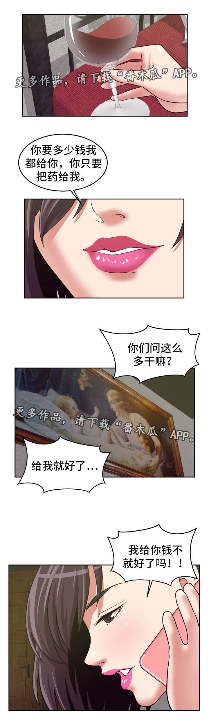 《完美报复》漫画最新章节第25章：因果报应免费下拉式在线观看章节第【8】张图片