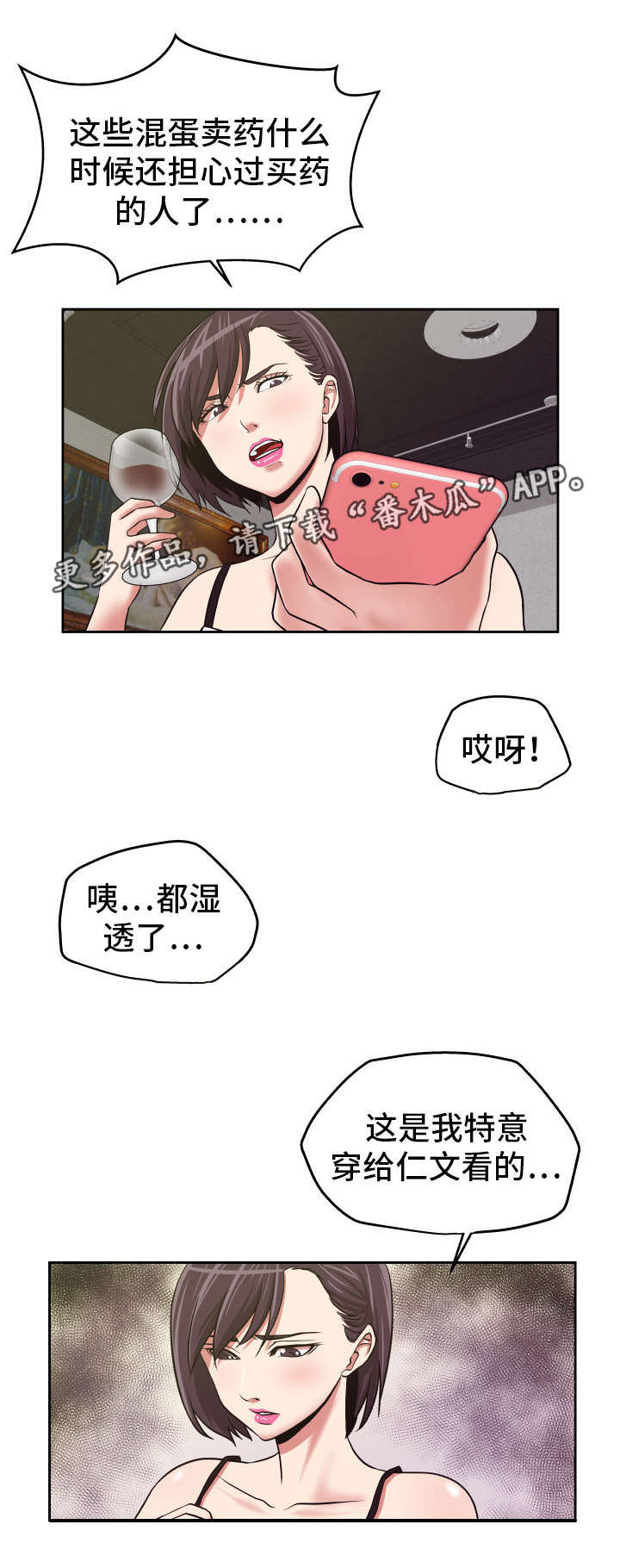 《完美报复》漫画最新章节第25章：因果报应免费下拉式在线观看章节第【7】张图片