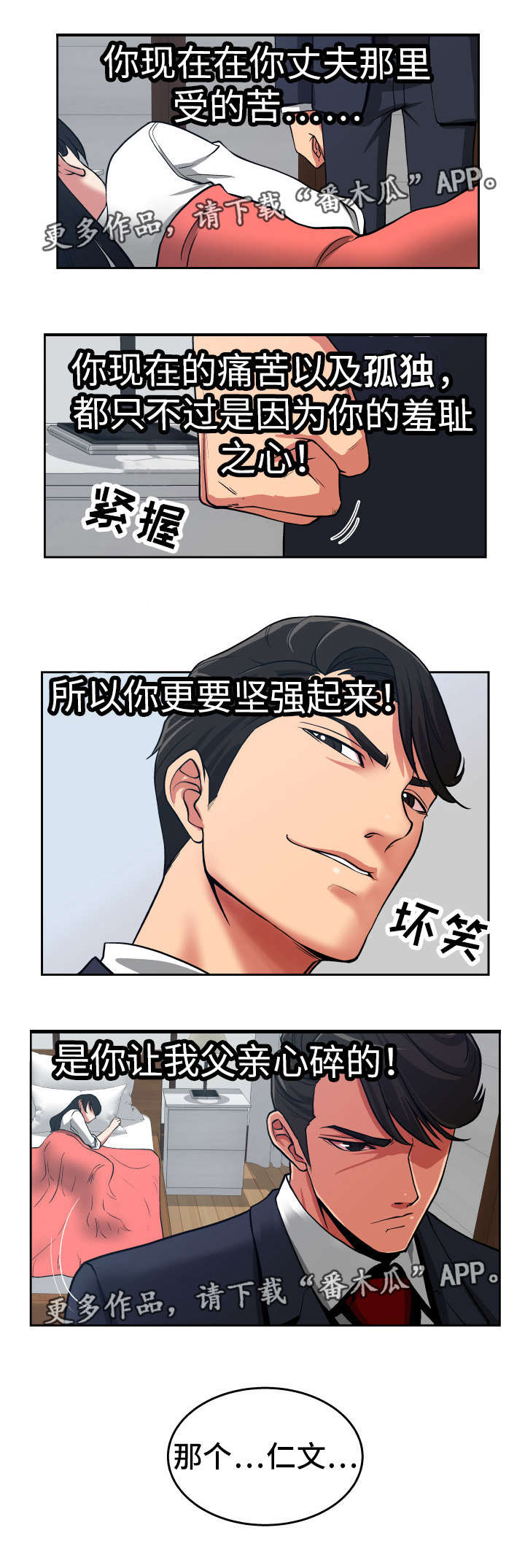 《完美报复》漫画最新章节第25章：因果报应免费下拉式在线观看章节第【2】张图片