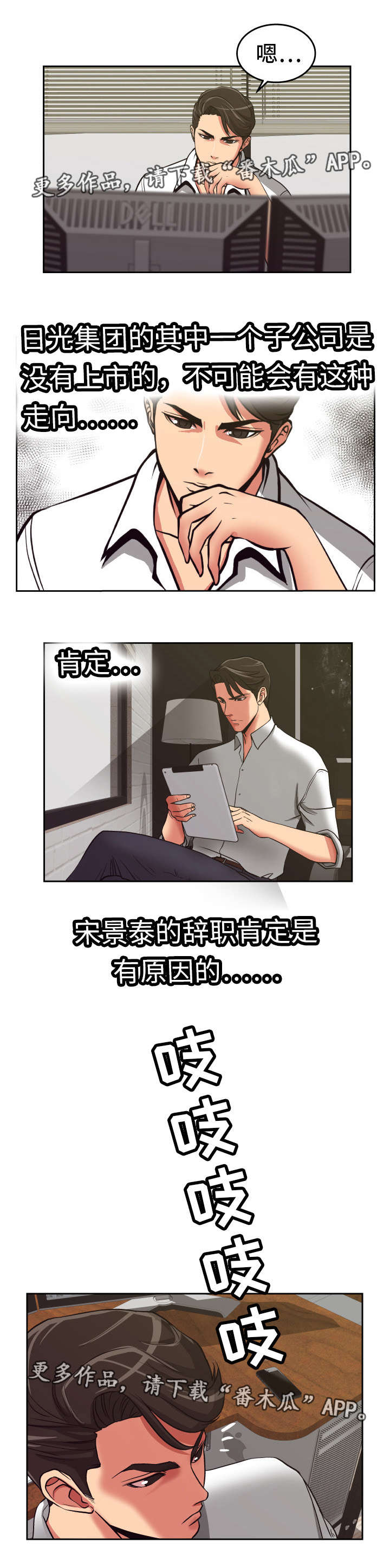 《完美报复》漫画最新章节第26章：正人君子免费下拉式在线观看章节第【4】张图片