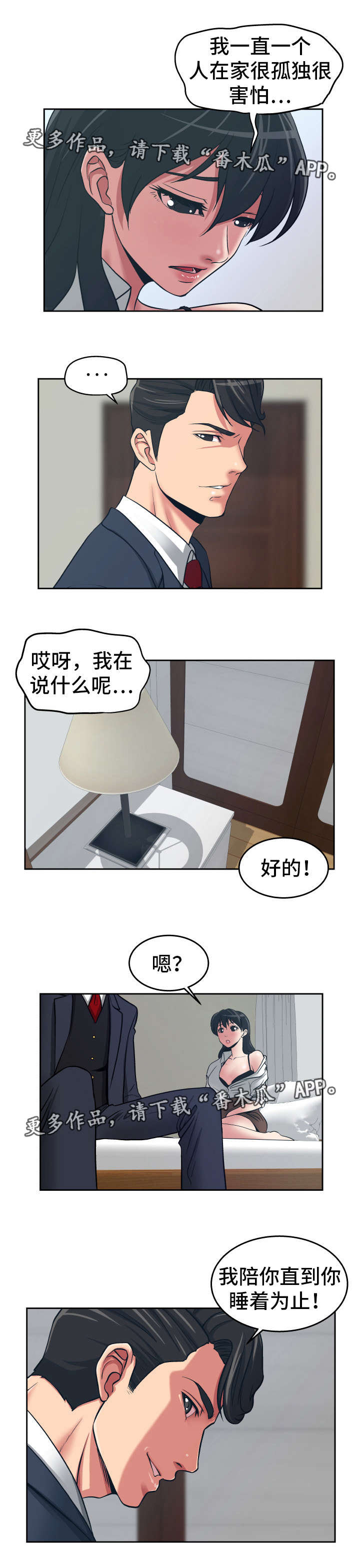 《完美报复》漫画最新章节第26章：正人君子免费下拉式在线观看章节第【8】张图片