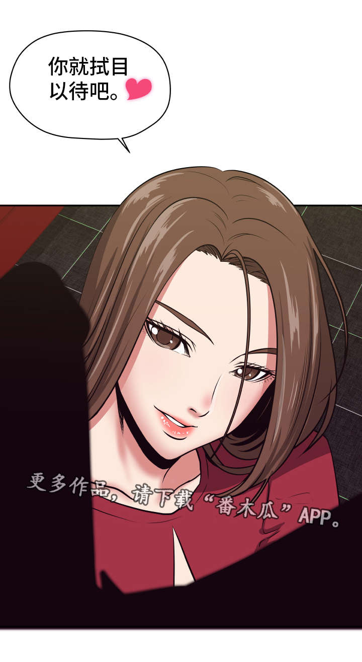 《完美报复》漫画最新章节第29章：送上门来免费下拉式在线观看章节第【1】张图片