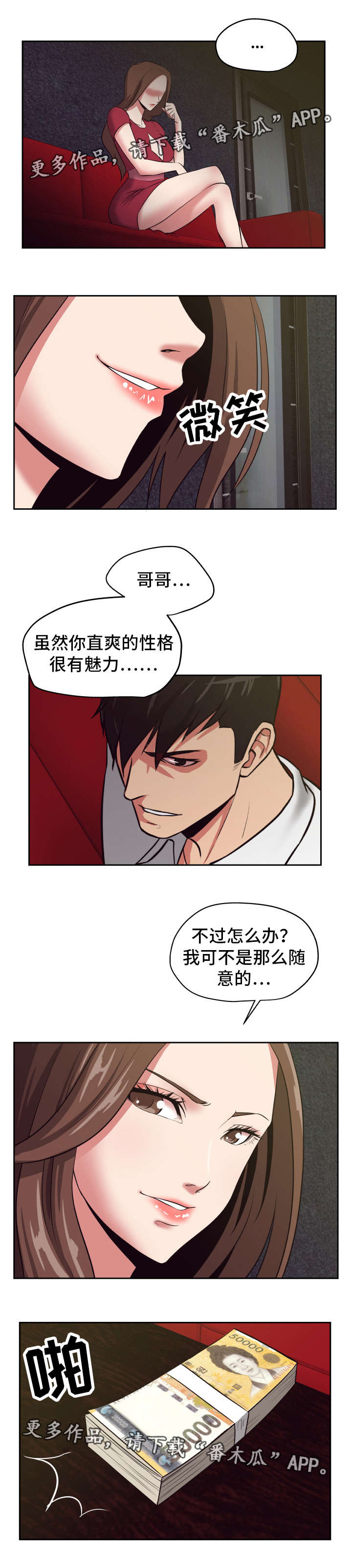 《完美报复》漫画最新章节第29章：送上门来免费下拉式在线观看章节第【4】张图片