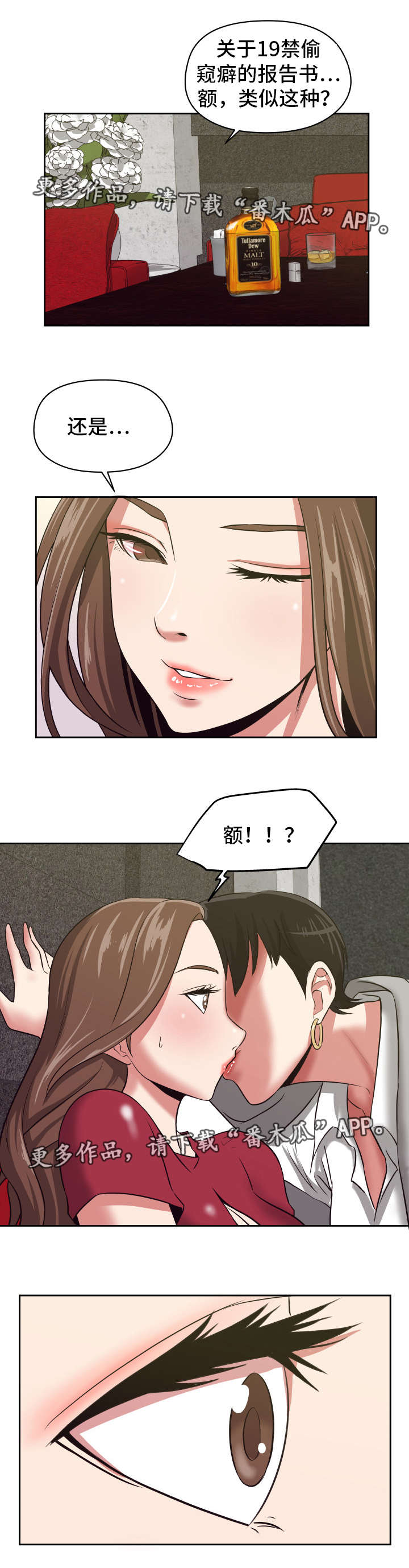 《完美报复》漫画最新章节第30章：忍不住了免费下拉式在线观看章节第【1】张图片