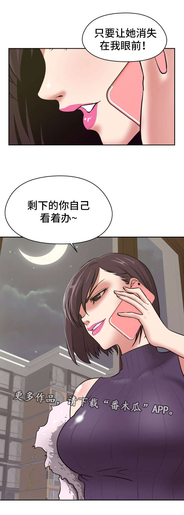 《完美报复》漫画最新章节第31章：看着办吧免费下拉式在线观看章节第【3】张图片