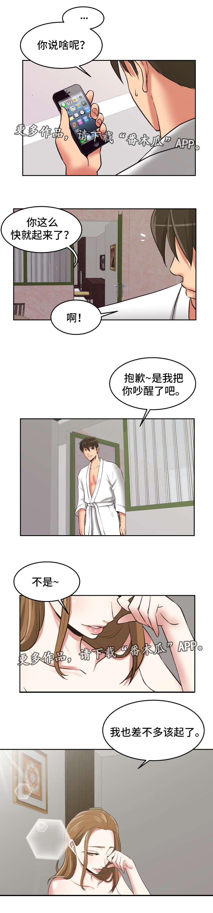 《完美报复》漫画最新章节第32章：遵守诺言免费下拉式在线观看章节第【7】张图片