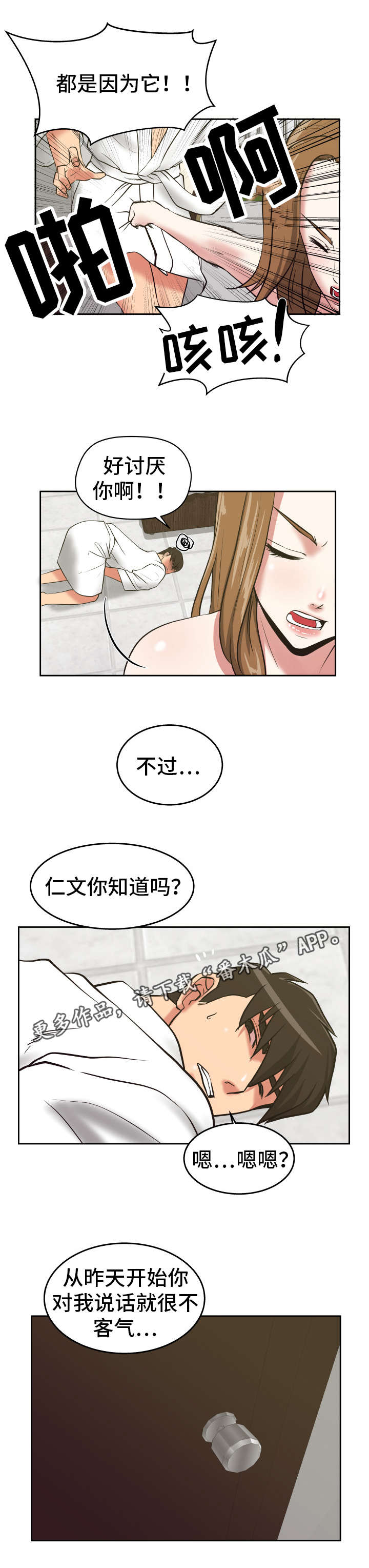 《完美报复》漫画最新章节第32章：遵守诺言免费下拉式在线观看章节第【3】张图片