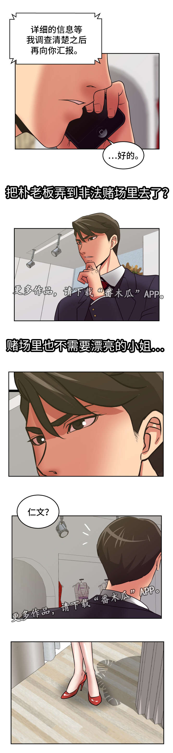 《完美报复》漫画最新章节第33章：改变心意免费下拉式在线观看章节第【2】张图片