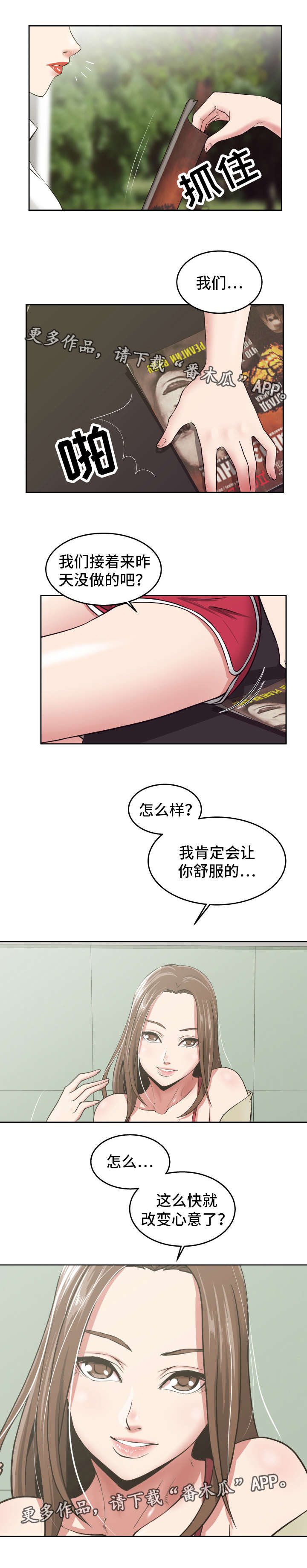 《完美报复》漫画最新章节第33章：改变心意免费下拉式在线观看章节第【10】张图片