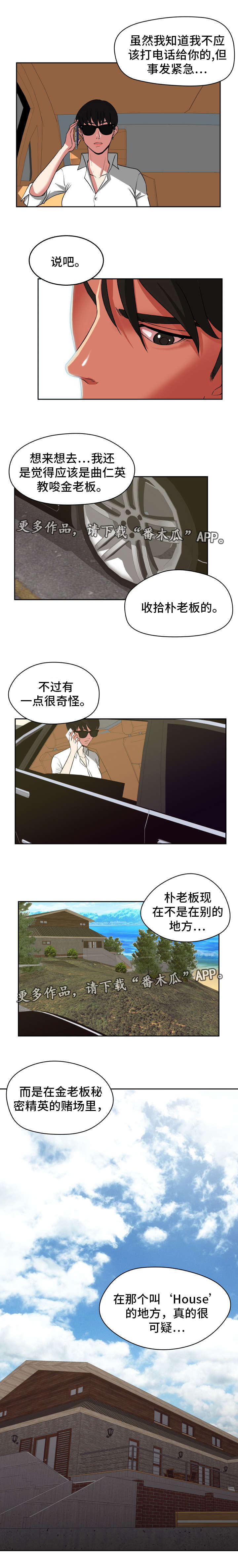 《完美报复》漫画最新章节第33章：改变心意免费下拉式在线观看章节第【3】张图片