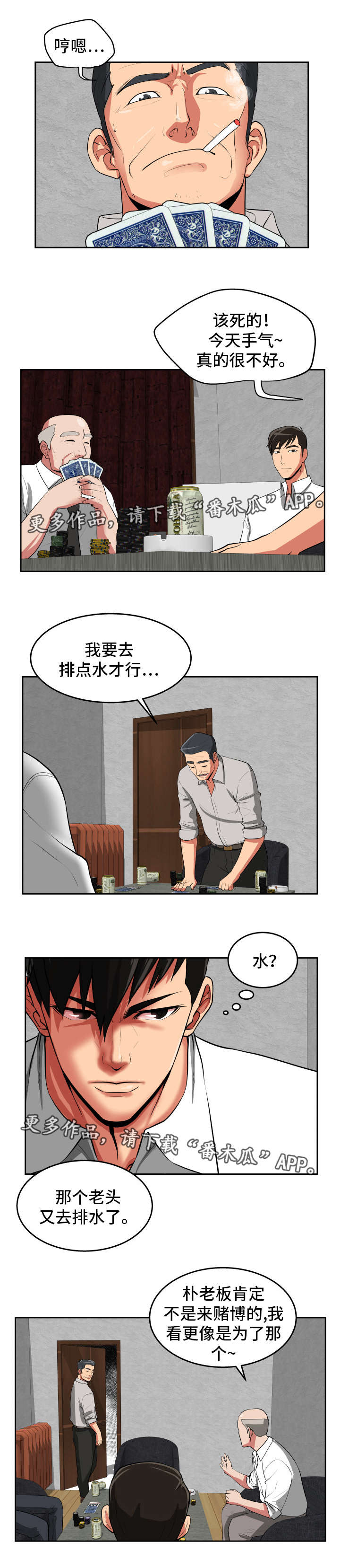 《完美报复》漫画最新章节第34章：钓到大鱼免费下拉式在线观看章节第【3】张图片