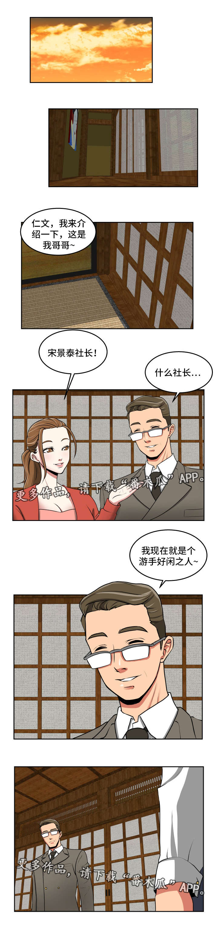 《完美报复》漫画最新章节第34章：钓到大鱼免费下拉式在线观看章节第【7】张图片