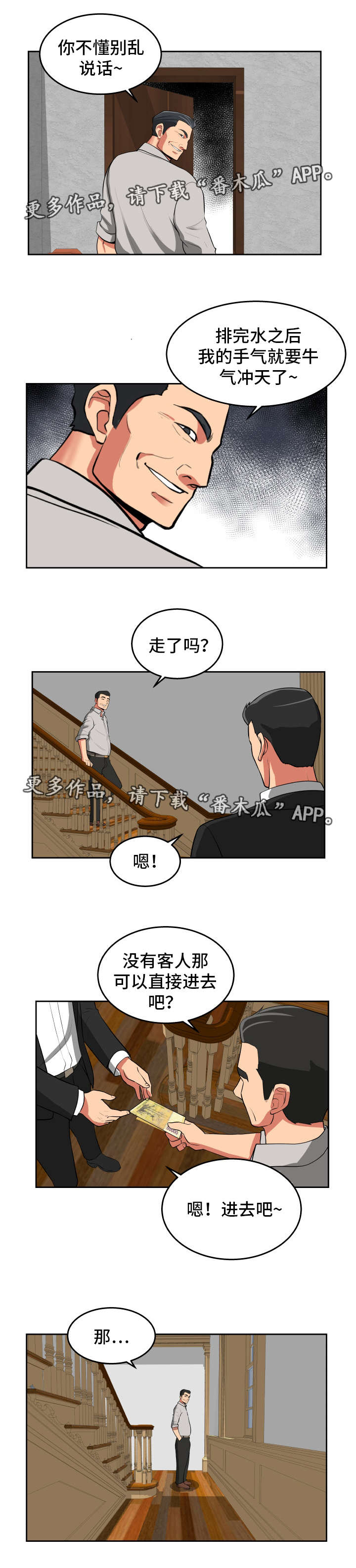 《完美报复》漫画最新章节第34章：钓到大鱼免费下拉式在线观看章节第【2】张图片