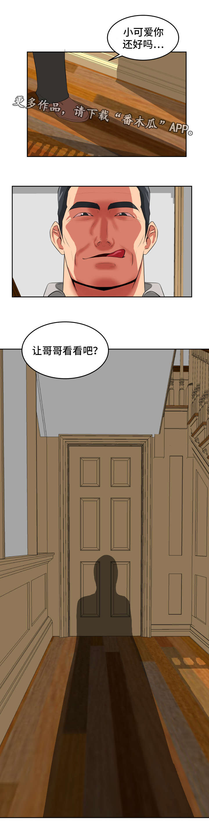 《完美报复》漫画最新章节第34章：钓到大鱼免费下拉式在线观看章节第【1】张图片