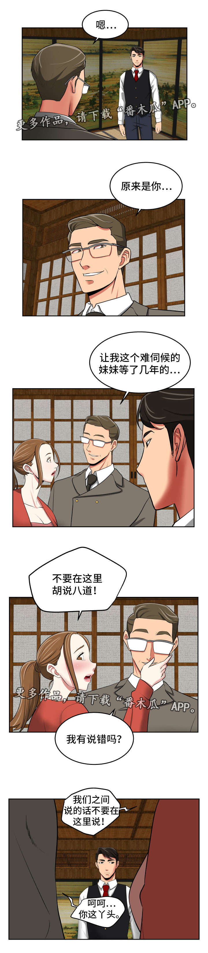 《完美报复》漫画最新章节第34章：钓到大鱼免费下拉式在线观看章节第【6】张图片