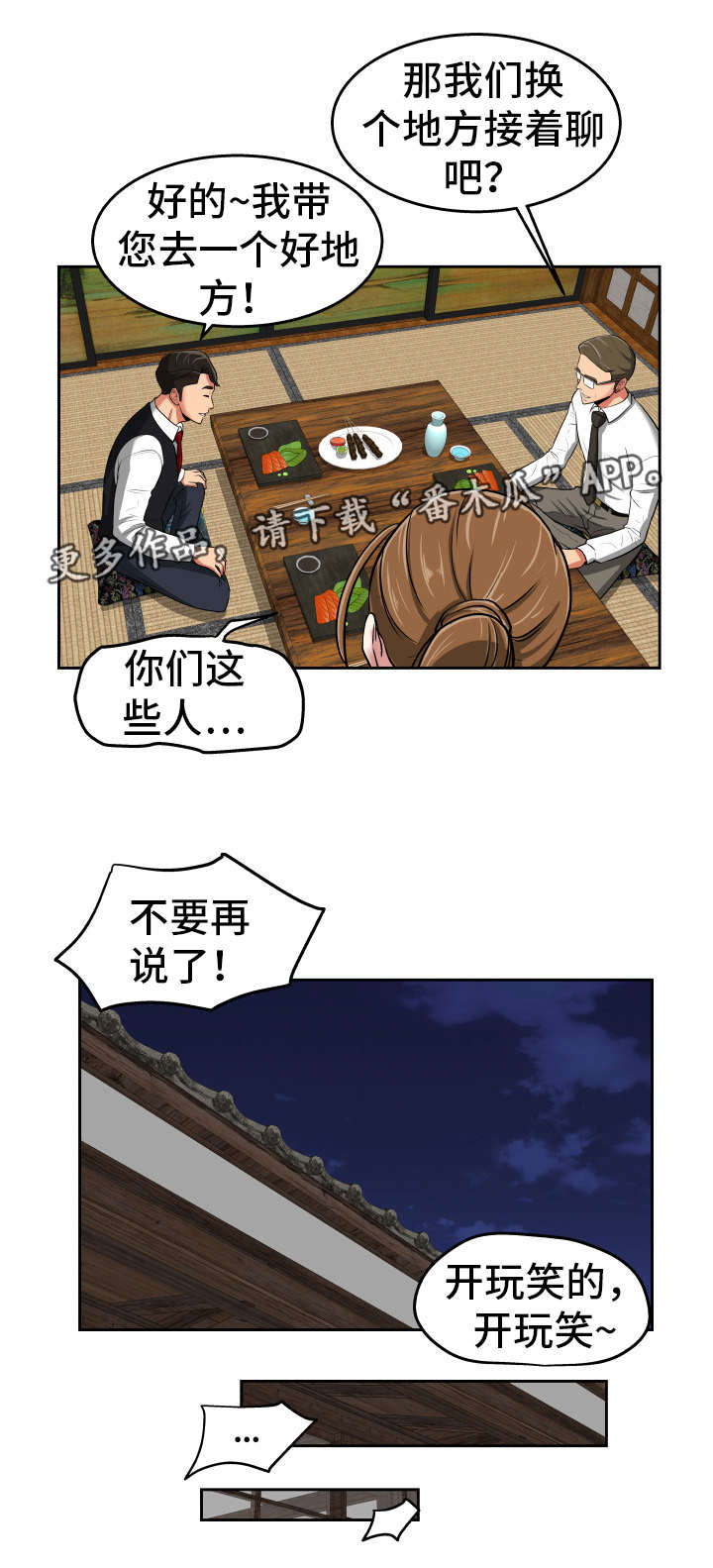 《完美报复》漫画最新章节第35章：有求于你免费下拉式在线观看章节第【1】张图片