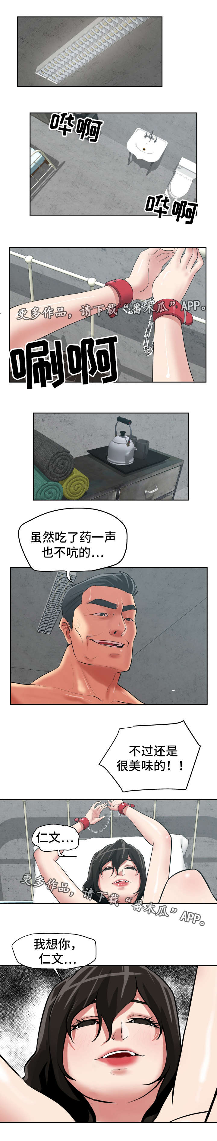 《完美报复》漫画最新章节第36章：心狠手辣免费下拉式在线观看章节第【3】张图片