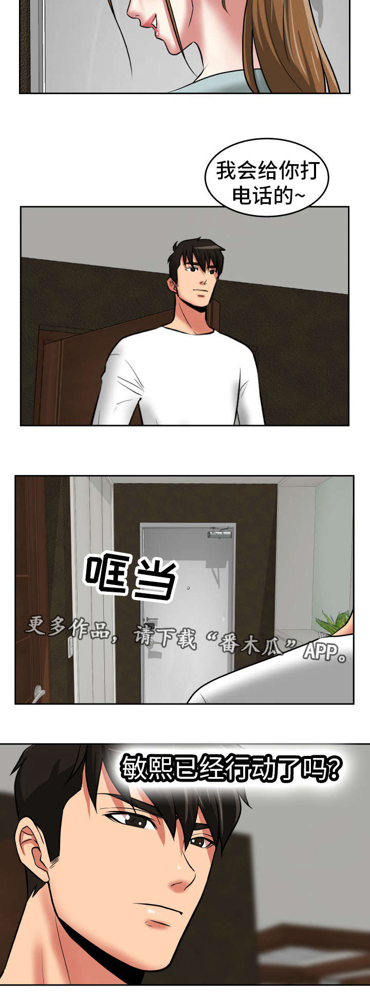 《完美报复》漫画最新章节第38章：我好想你免费下拉式在线观看章节第【6】张图片