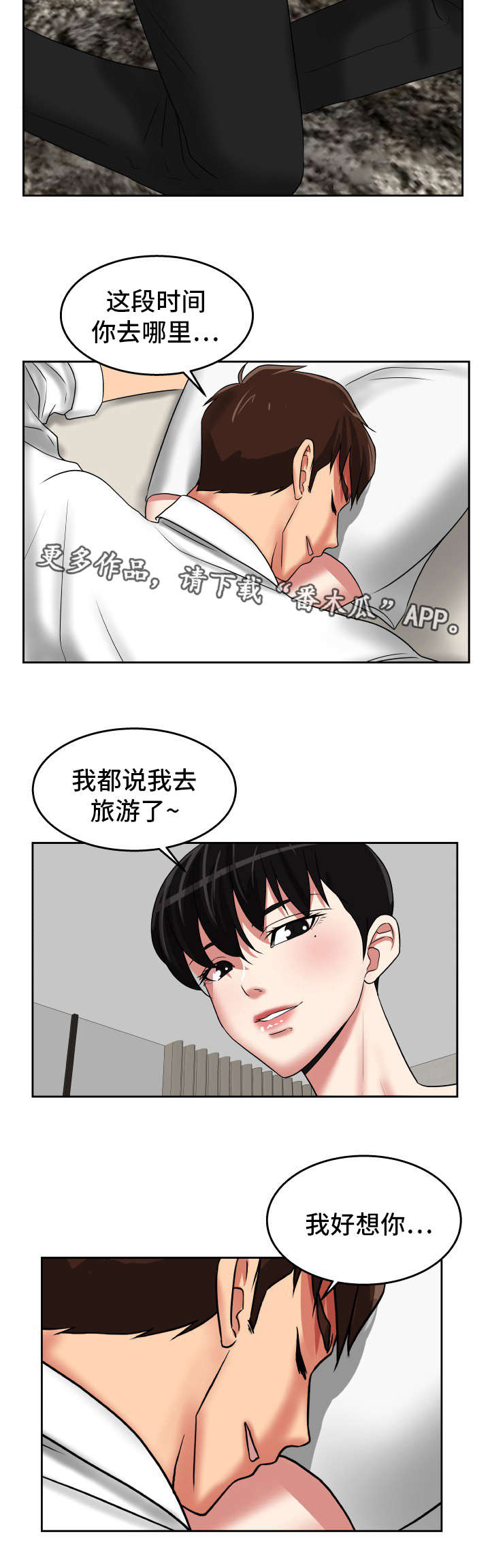 《完美报复》漫画最新章节第38章：我好想你免费下拉式在线观看章节第【3】张图片