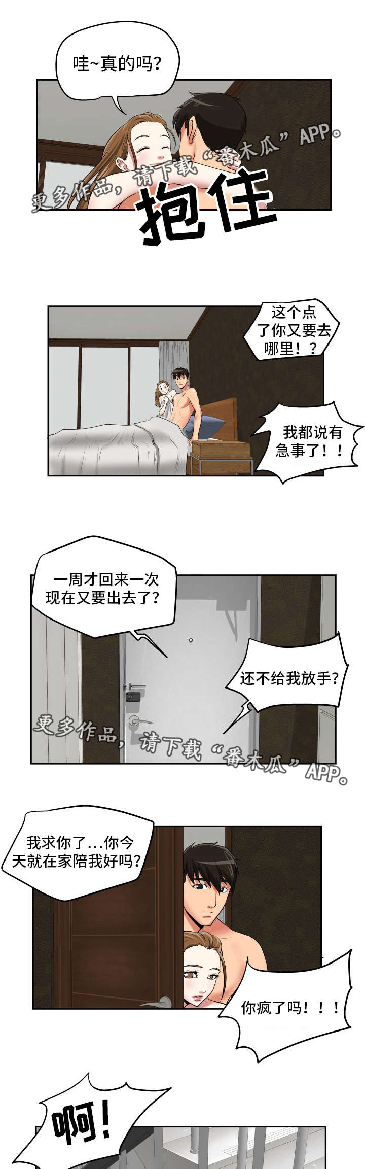 《完美报复》漫画最新章节第38章：我好想你免费下拉式在线观看章节第【11】张图片