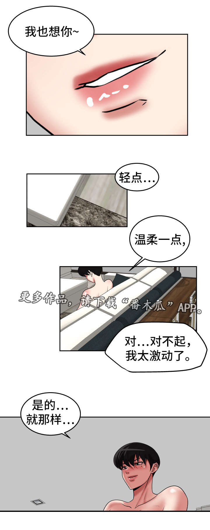 《完美报复》漫画最新章节第38章：我好想你免费下拉式在线观看章节第【2】张图片