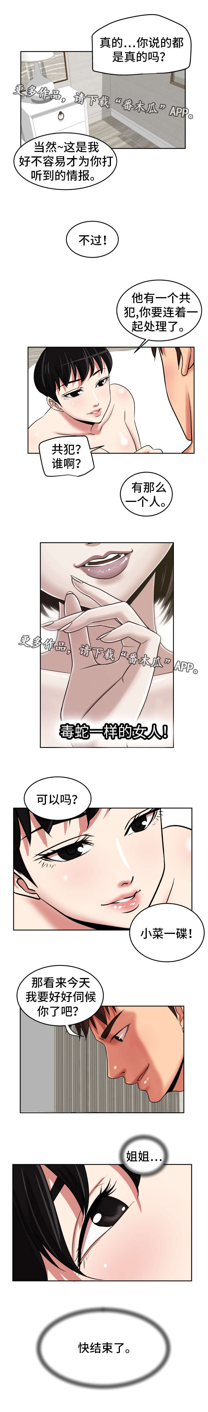 《完美报复》漫画最新章节第39章：绝交机会免费下拉式在线观看章节第【1】张图片