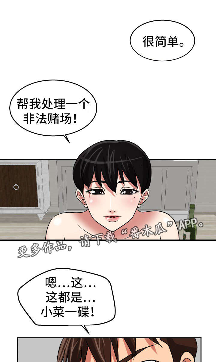 《完美报复》漫画最新章节第39章：绝交机会免费下拉式在线观看章节第【8】张图片