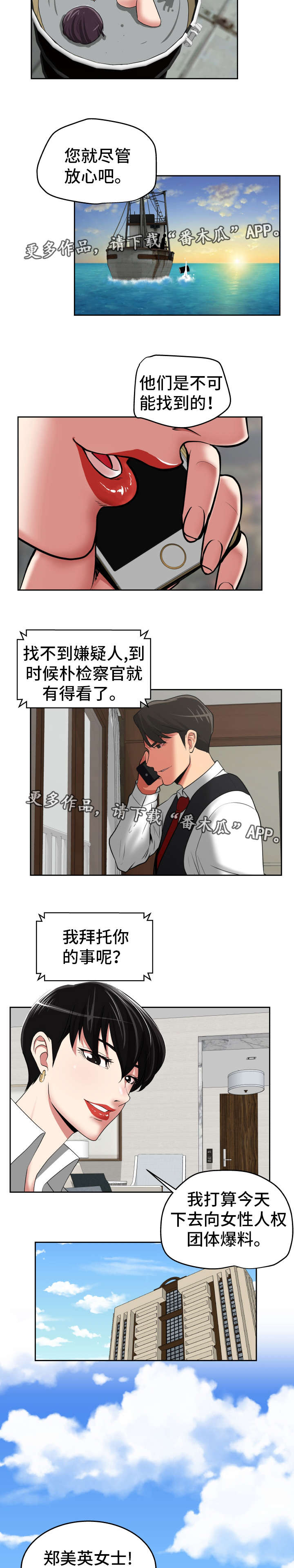 《完美报复》漫画最新章节第43章：处理干净免费下拉式在线观看章节第【4】张图片