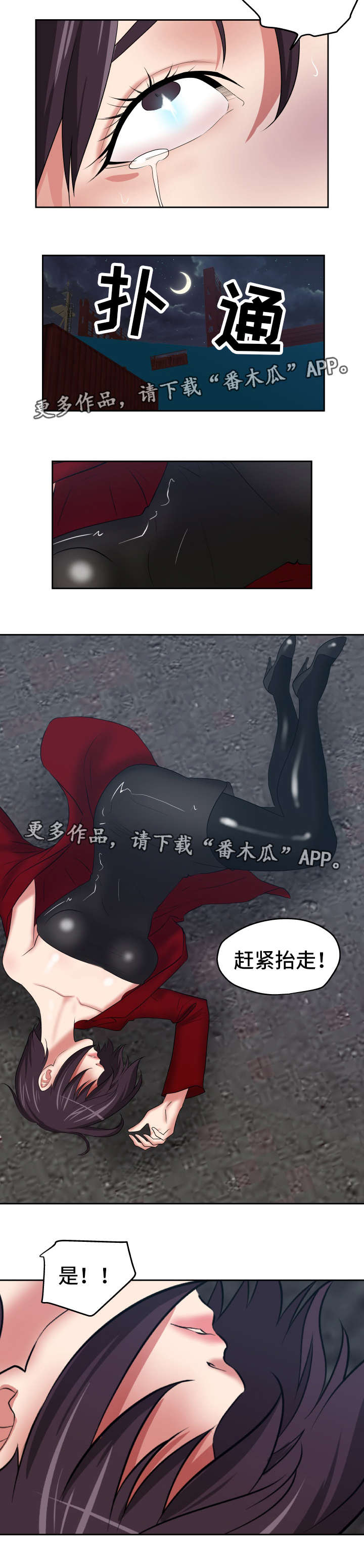 《完美报复》漫画最新章节第43章：处理干净免费下拉式在线观看章节第【7】张图片