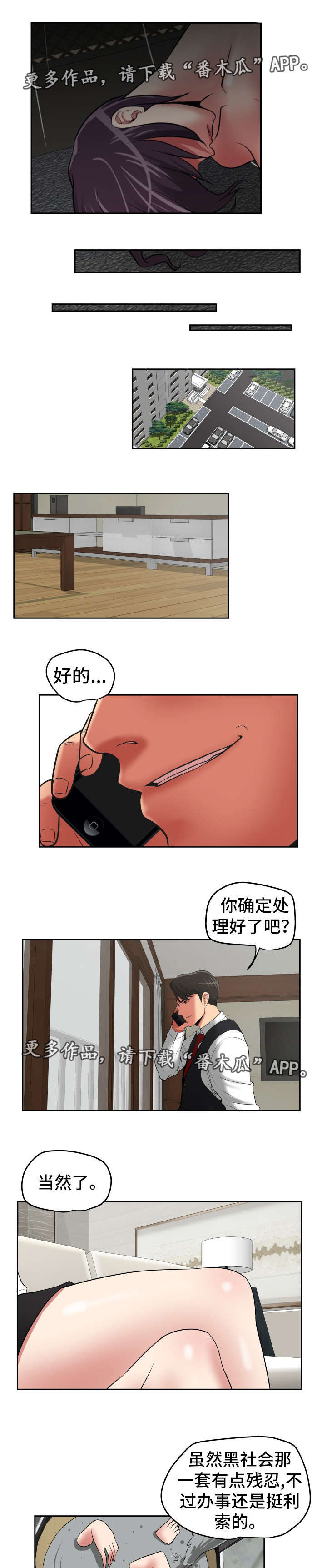 《完美报复》漫画最新章节第43章：处理干净免费下拉式在线观看章节第【5】张图片