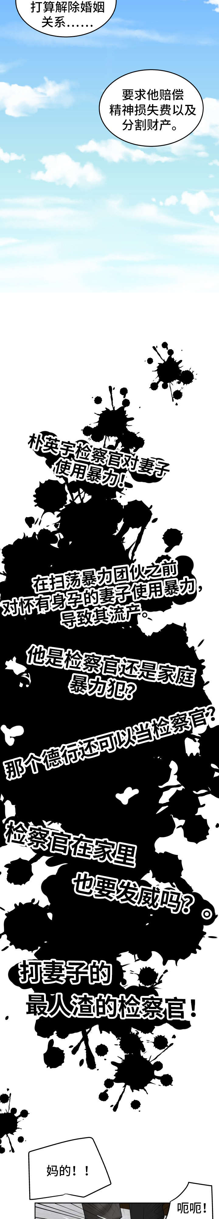 《完美报复》漫画最新章节第43章：处理干净免费下拉式在线观看章节第【3】张图片