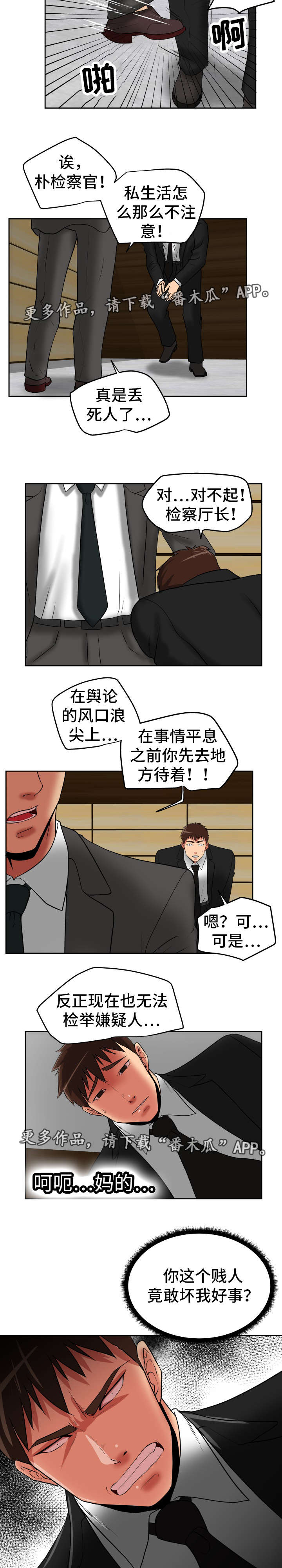 《完美报复》漫画最新章节第43章：处理干净免费下拉式在线观看章节第【2】张图片