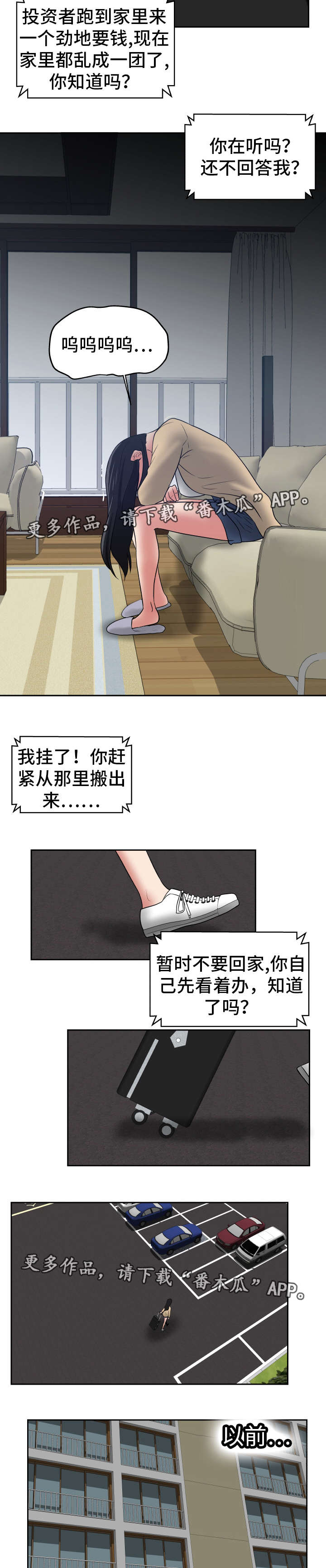 《完美报复》漫画最新章节第44章：被她吸引免费下拉式在线观看章节第【8】张图片