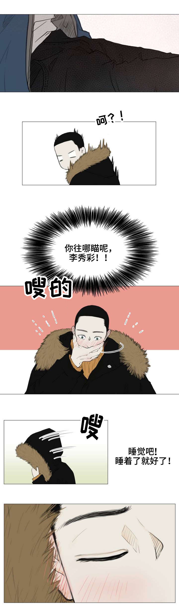 《逃亡旅途》漫画最新章节第1章：薄荷味免费下拉式在线观看章节第【2】张图片