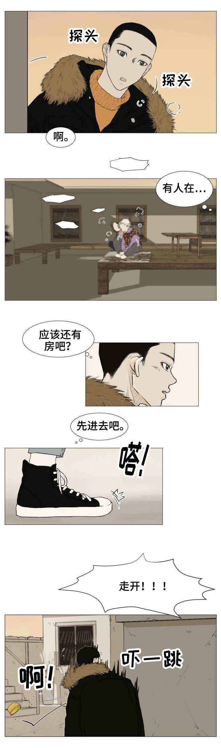 《逃亡旅途》漫画最新章节第2章：民宿免费下拉式在线观看章节第【7】张图片