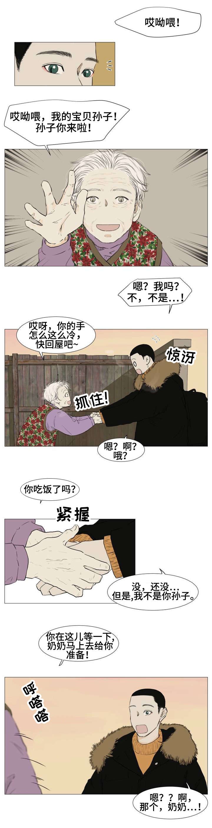 《逃亡旅途》漫画最新章节第2章：民宿免费下拉式在线观看章节第【3】张图片