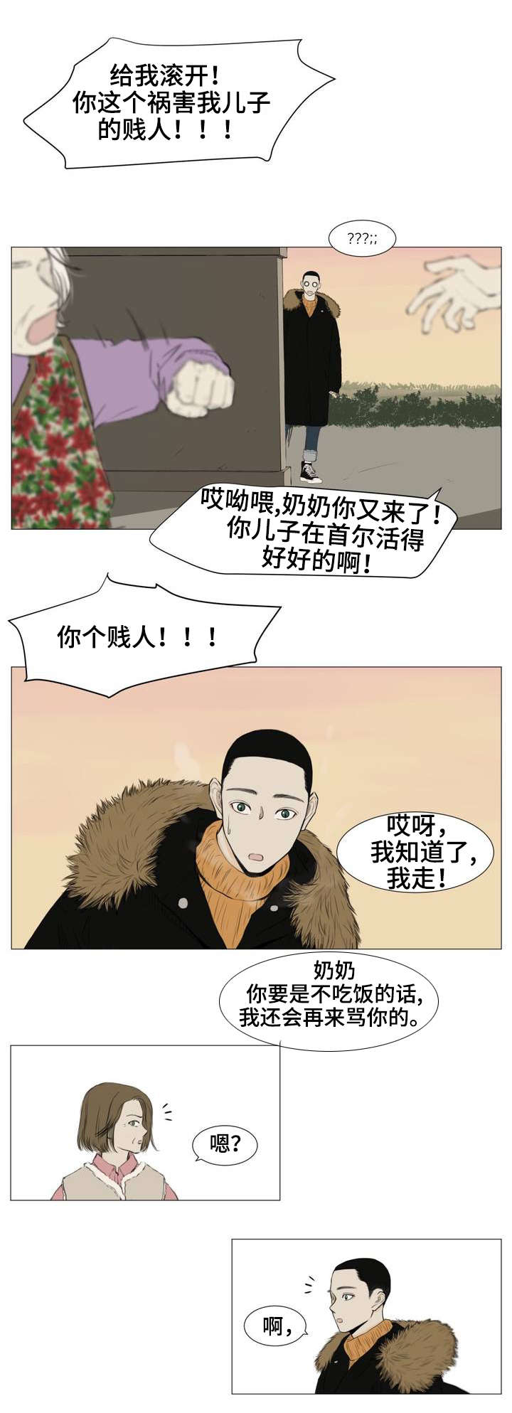 《逃亡旅途》漫画最新章节第2章：民宿免费下拉式在线观看章节第【5】张图片