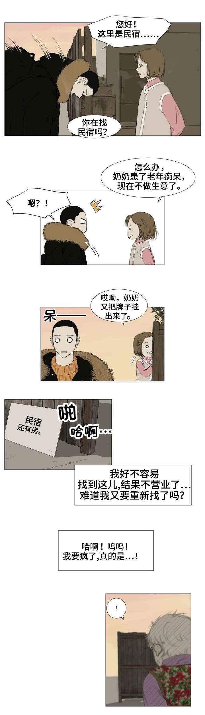 《逃亡旅途》漫画最新章节第2章：民宿免费下拉式在线观看章节第【4】张图片