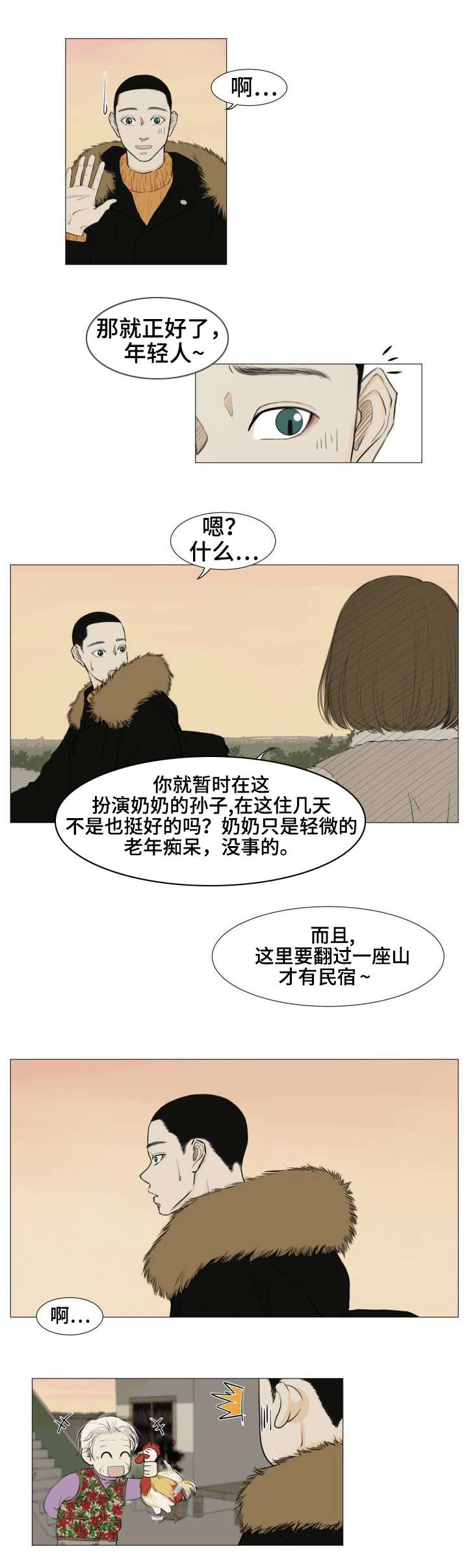 《逃亡旅途》漫画最新章节第2章：民宿免费下拉式在线观看章节第【2】张图片