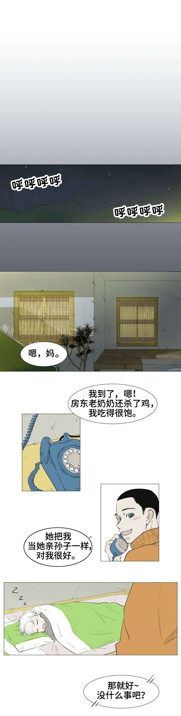 《逃亡旅途》漫画最新章节第3章：我很好奇那种感情免费下拉式在线观看章节第【13】张图片