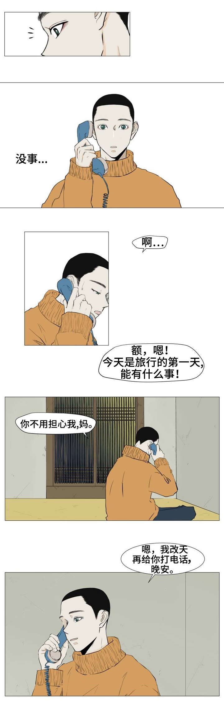 《逃亡旅途》漫画最新章节第3章：我很好奇那种感情免费下拉式在线观看章节第【12】张图片