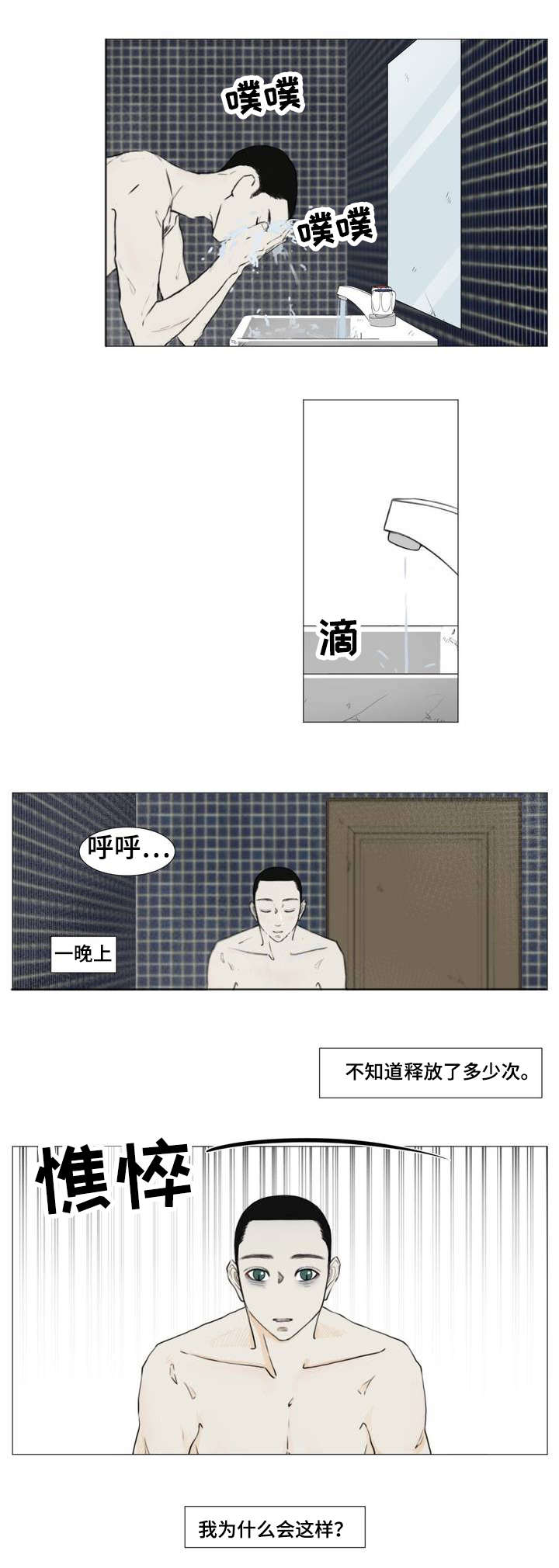 《逃亡旅途》漫画最新章节第3章：我很好奇那种感情免费下拉式在线观看章节第【6】张图片