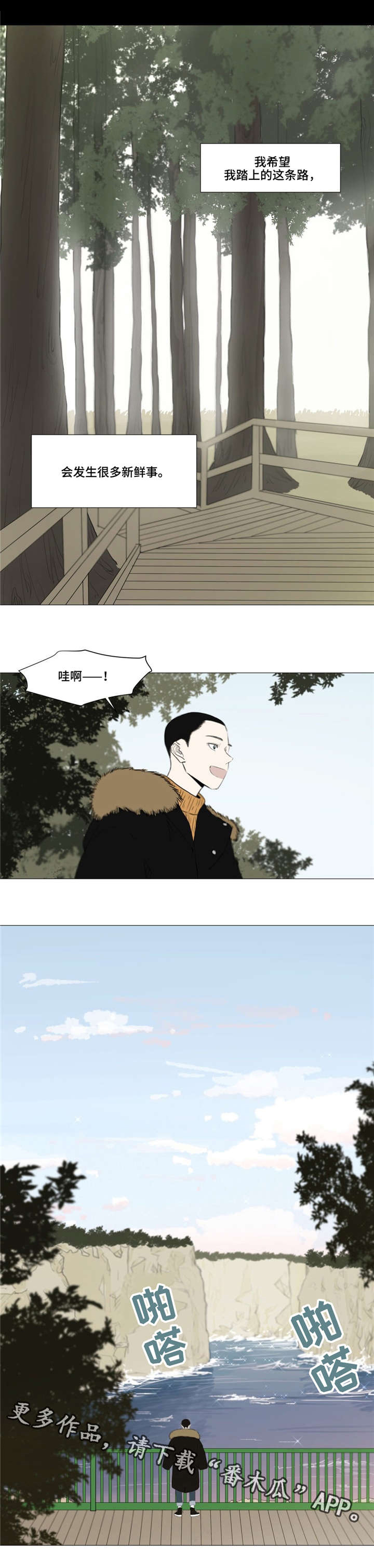 《逃亡旅途》漫画最新章节第4章：爬山免费下拉式在线观看章节第【5】张图片