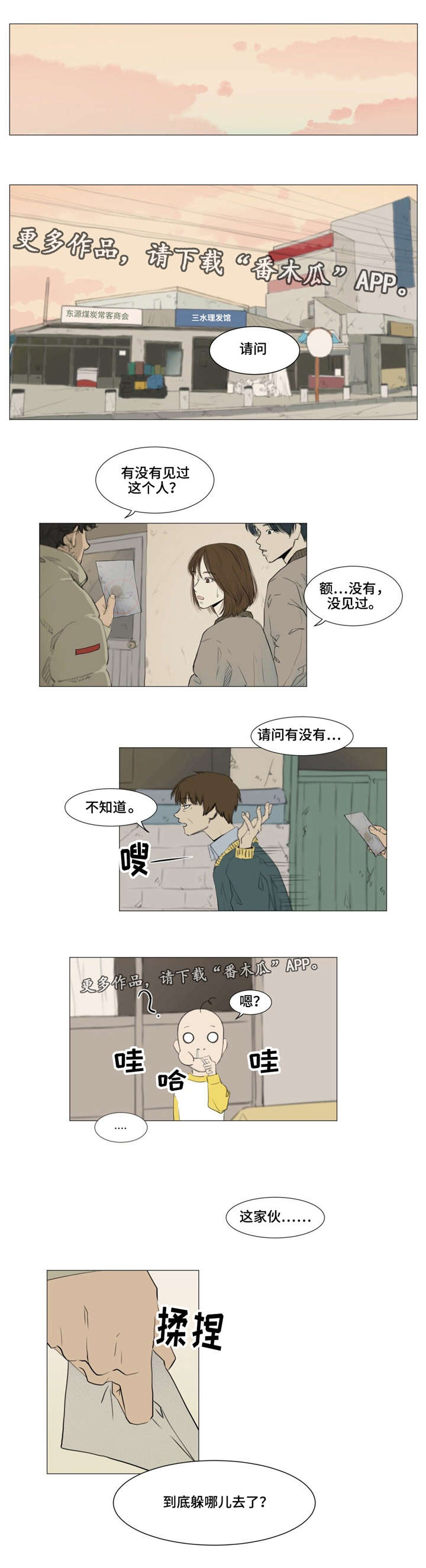 《逃亡旅途》漫画最新章节第4章：爬山免费下拉式在线观看章节第【1】张图片