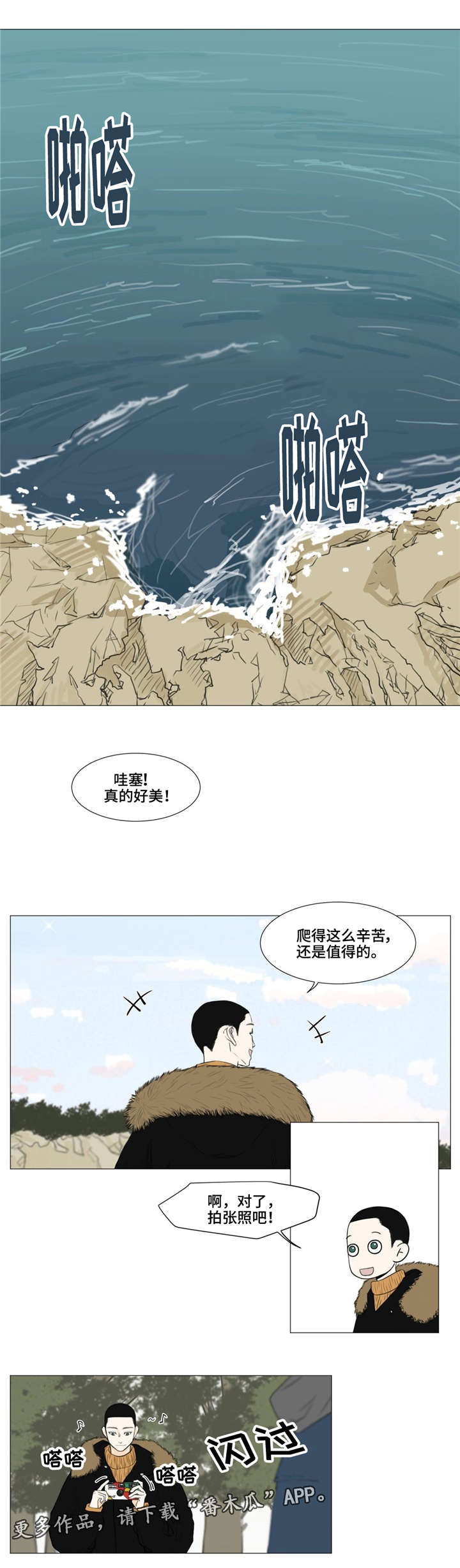 《逃亡旅途》漫画最新章节第4章：爬山免费下拉式在线观看章节第【4】张图片