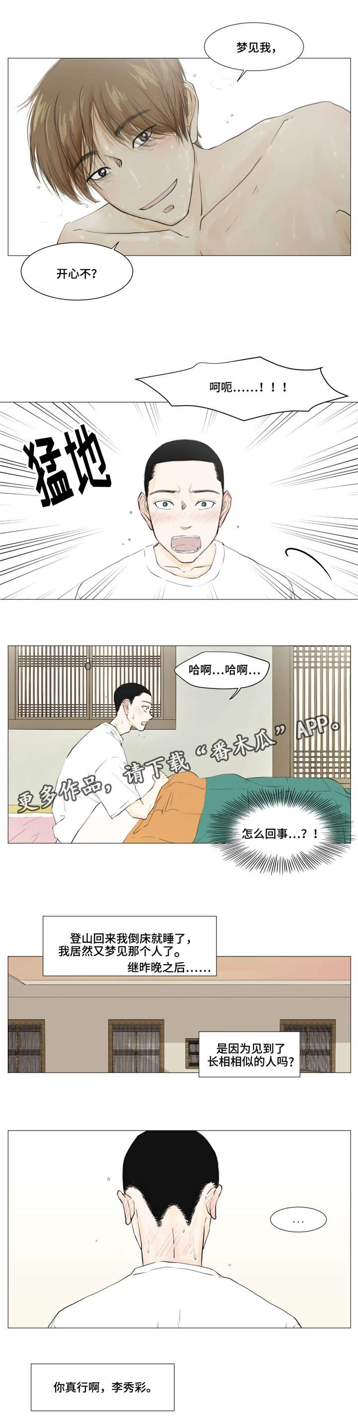 《逃亡旅途》漫画最新章节第5章：嫌疑人免费下拉式在线观看章节第【8】张图片